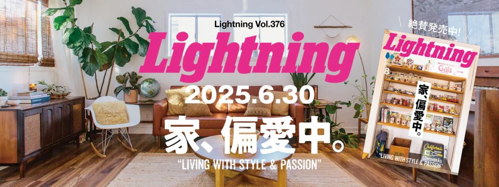 Lightning 2025年8月号