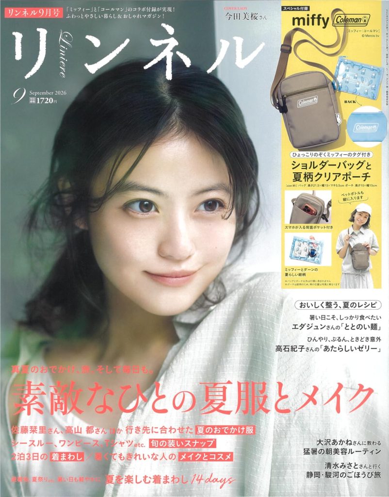 リンネル2026年9月号杂志封面，本期附录Miffy米菲×Coleman联名斜挎包与透明收纳包两件套